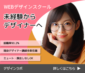 「20～30代女性向けのwebデザインオンラインスクール生徒募集」バナー広告模写