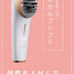 スカルプリフト