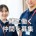 介護求人動画